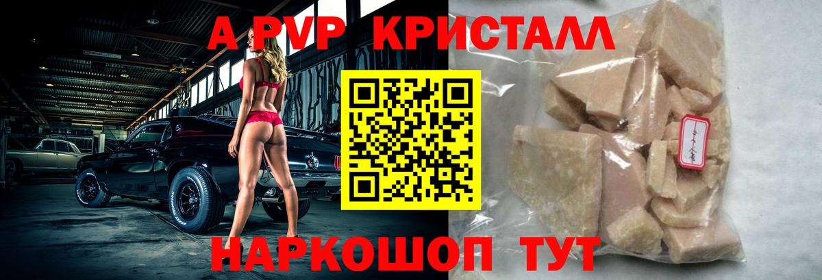 A PVP Соль Ковров