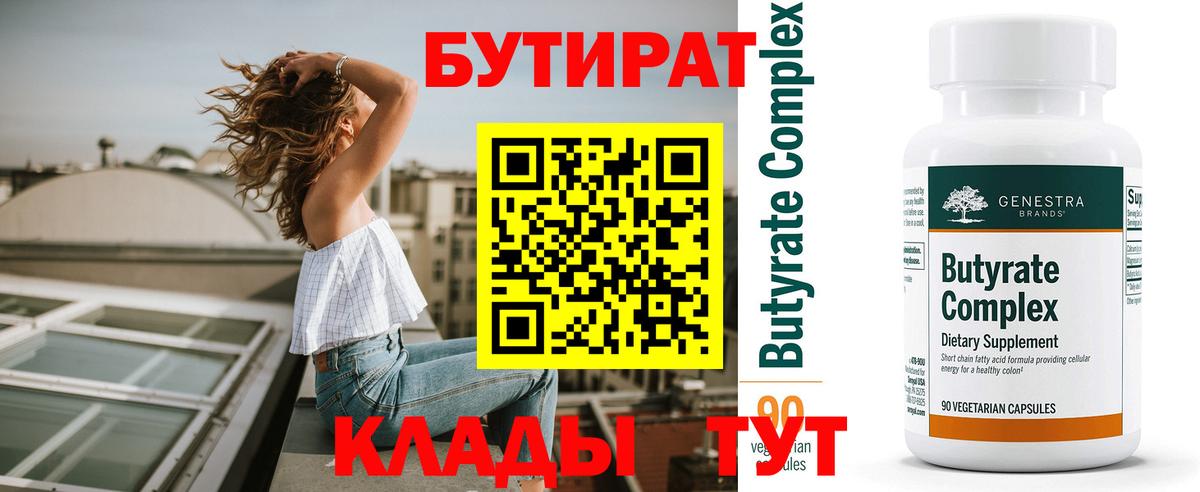 БУТИРАТ BDO 33% Ковров