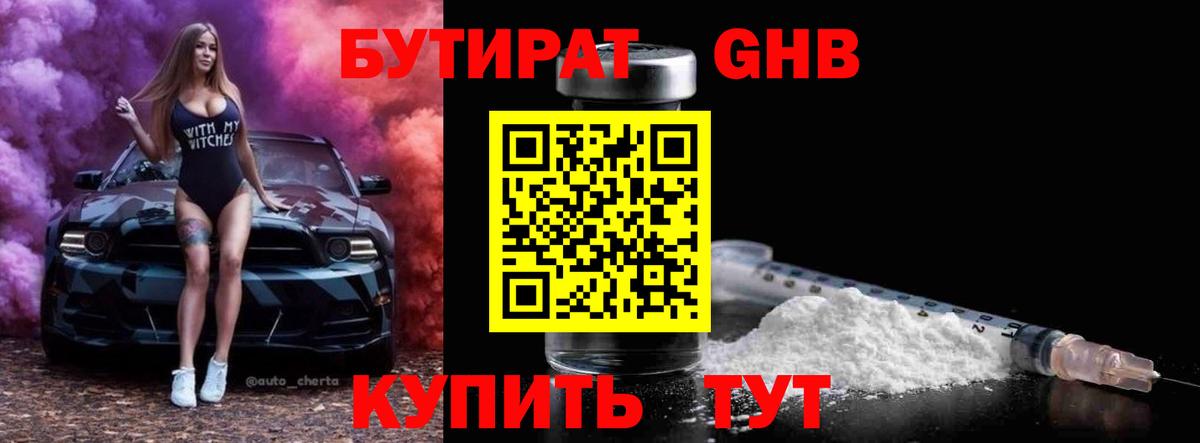 Ковров  БУТИРАТ  Вход с VPN  Бутират бутик 