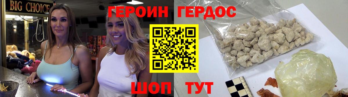 ГЕРОИН Heroin Ковров