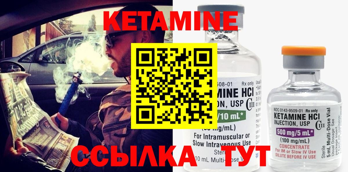 КЕТАМИН ketamine Ковров